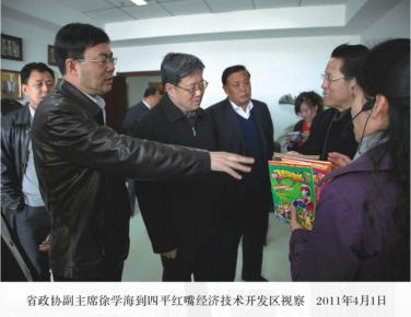 省政协副主席徐学海到四平红嘴经济技术开发区视察