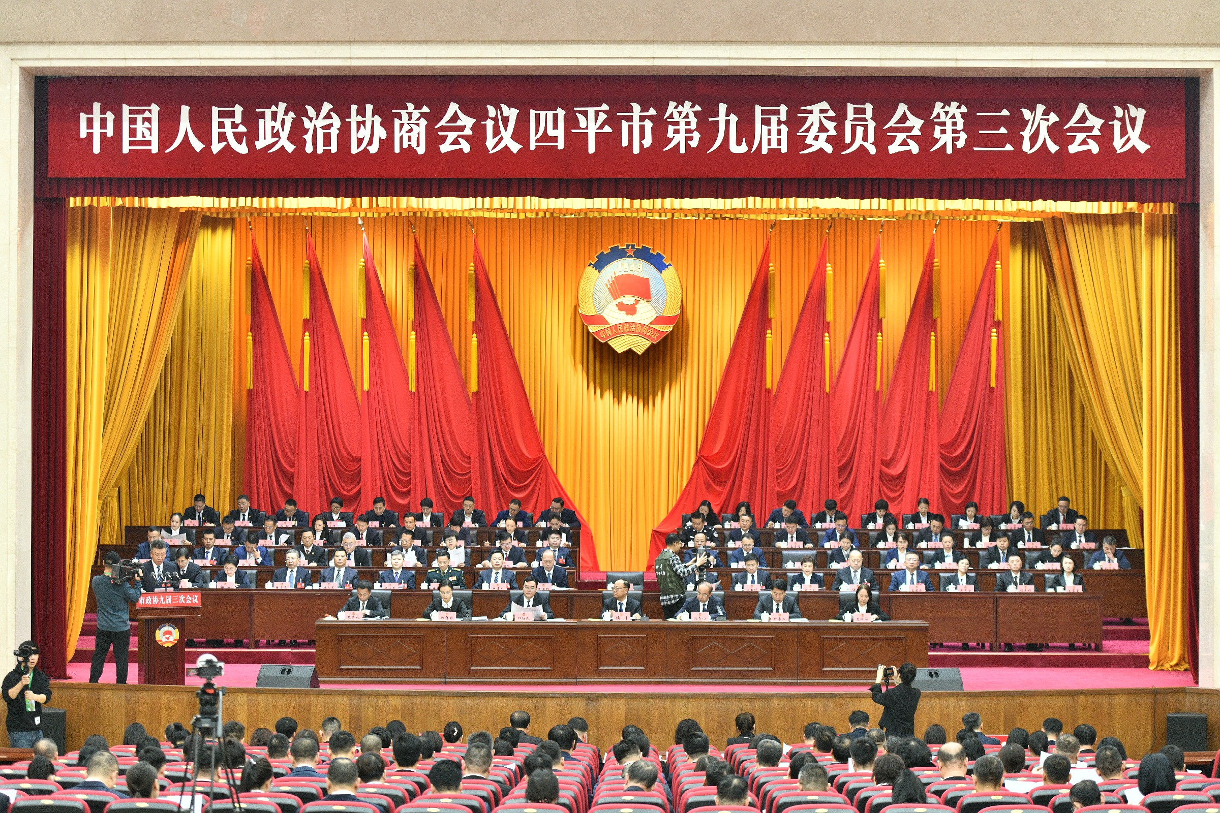 中国人民政治协商会议四平市第九届委员会第三次会议开幕